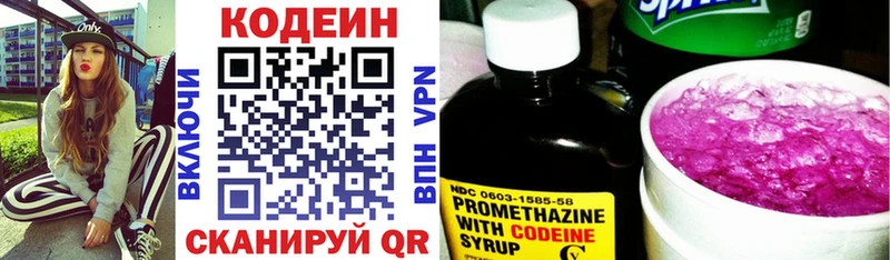 Кодеин напиток Lean (лин) Лысково
